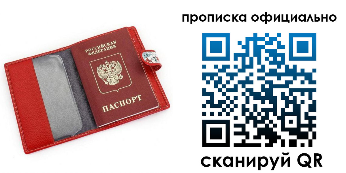 прописка для работы в Слюдянке