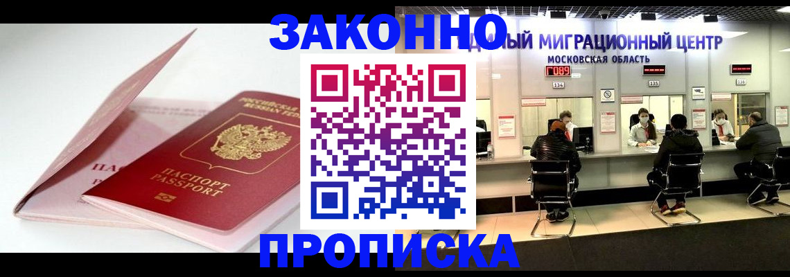прописка иностранных граждан в Слюдянке