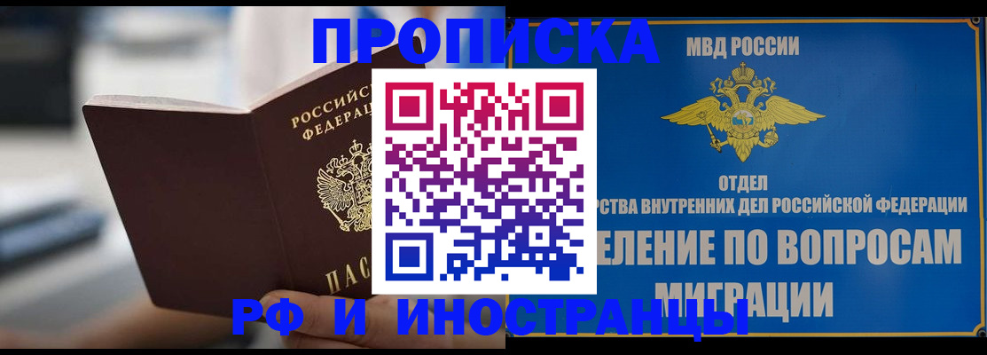прописка законно в Слюдянке