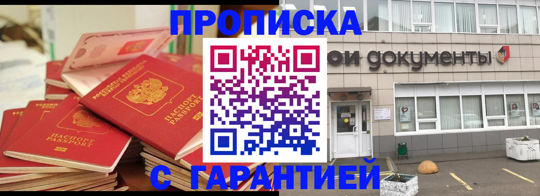 прописка иностранных граждан в Слюдянке